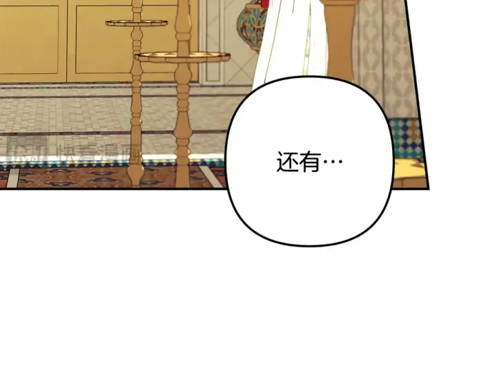 漫画《掠夺婚姻》第70话 库砍王的礼物第93张图