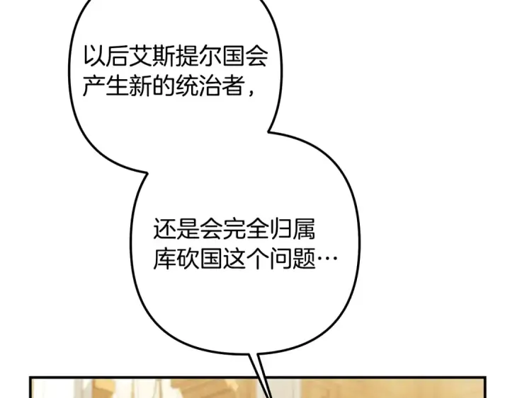 漫画《掠夺婚姻》第70话 库砍王的礼物第95张图