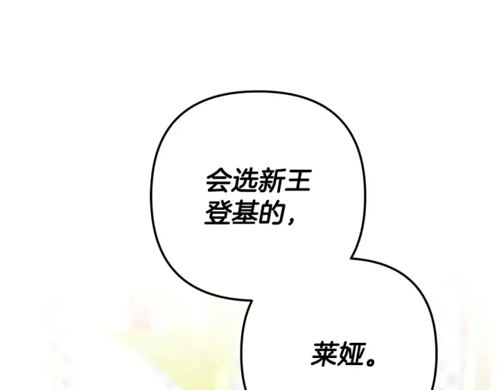 漫画《掠夺婚姻》第70话 库砍王的礼物第99张图