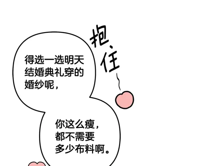 漫画《掠夺婚姻》第71话 练习怀孩子第122张图