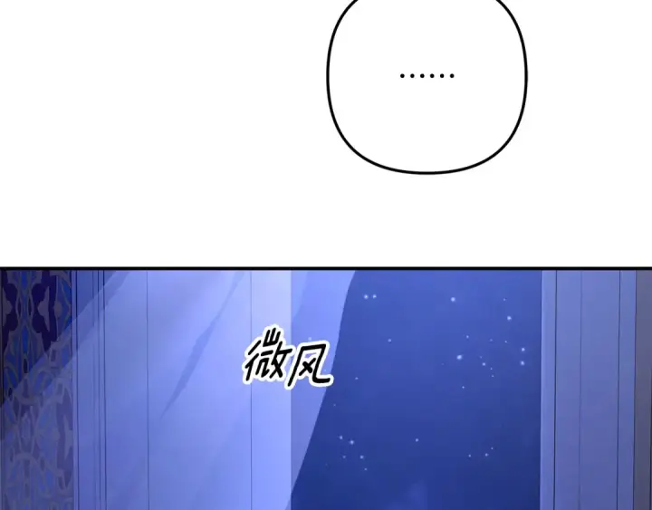 漫画《掠夺婚姻》第71话 练习怀孩子第137张图