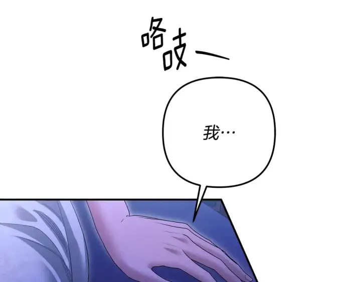 漫画《掠夺婚姻》第71话 练习怀孩子第139张图