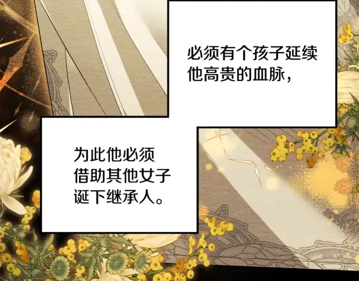 漫画《掠夺婚姻》第71话 练习怀孩子第153张图