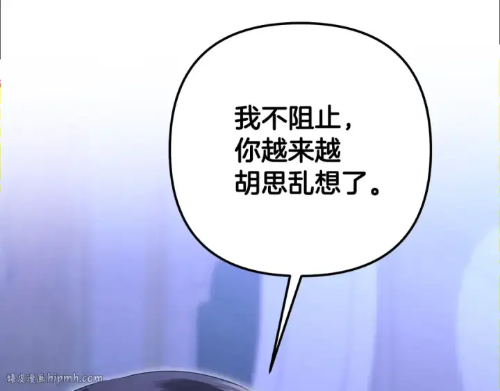 漫画《掠夺婚姻》第71话 练习怀孩子第160张图