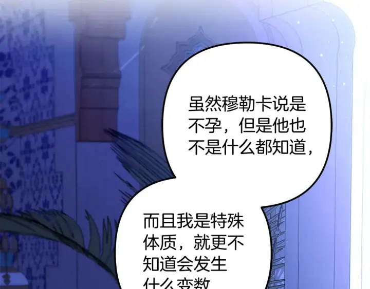 漫画《掠夺婚姻》第71话 练习怀孩子第187张图