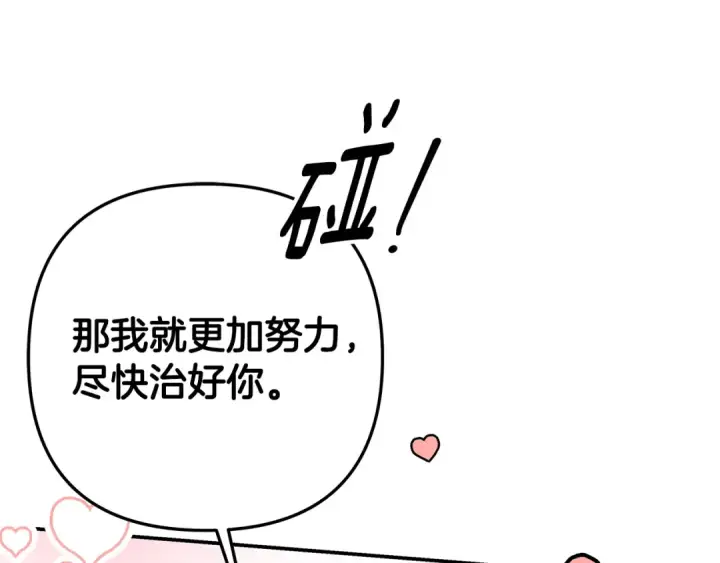 漫画《掠夺婚姻》第71话 练习怀孩子第193张图