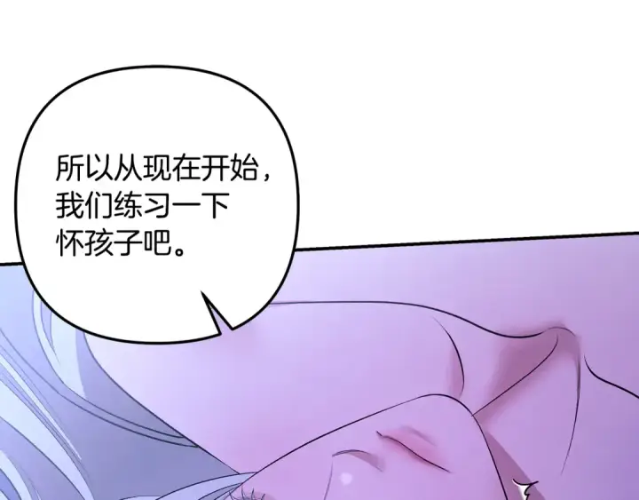 漫画《掠夺婚姻》第71话 练习怀孩子第202张图
