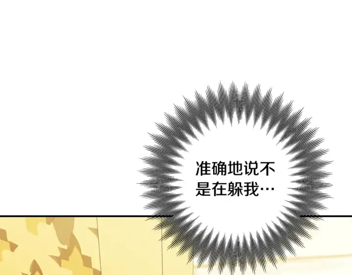 漫画《掠夺婚姻》第71话 练习怀孩子第39张图