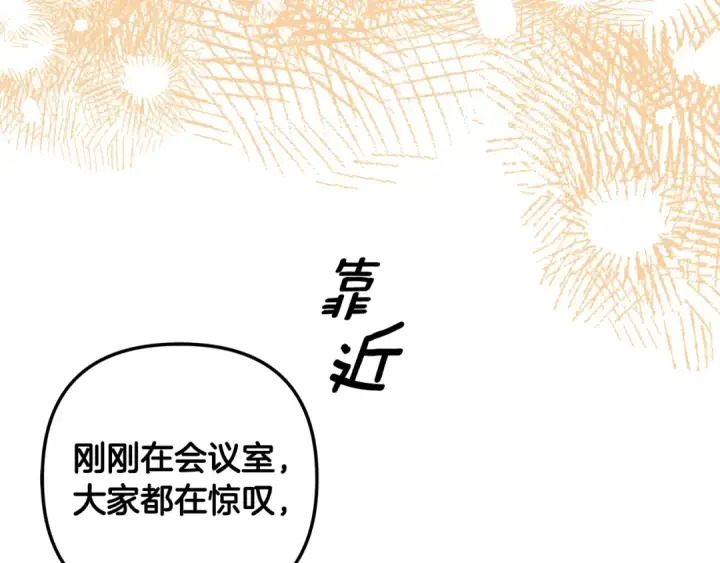 漫画《掠夺婚姻》第71话 练习怀孩子第52张图