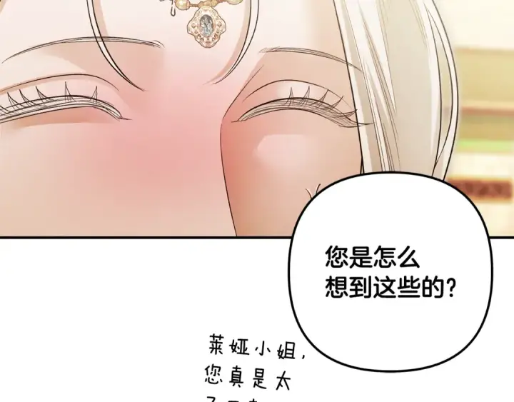 漫画《掠夺婚姻》第71话 练习怀孩子第57张图