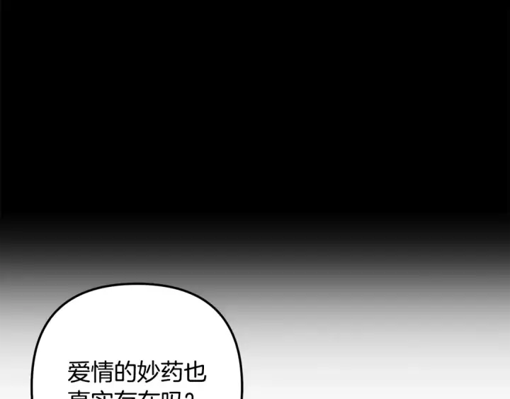 漫画《掠夺婚姻》第71话 练习怀孩子第71张图