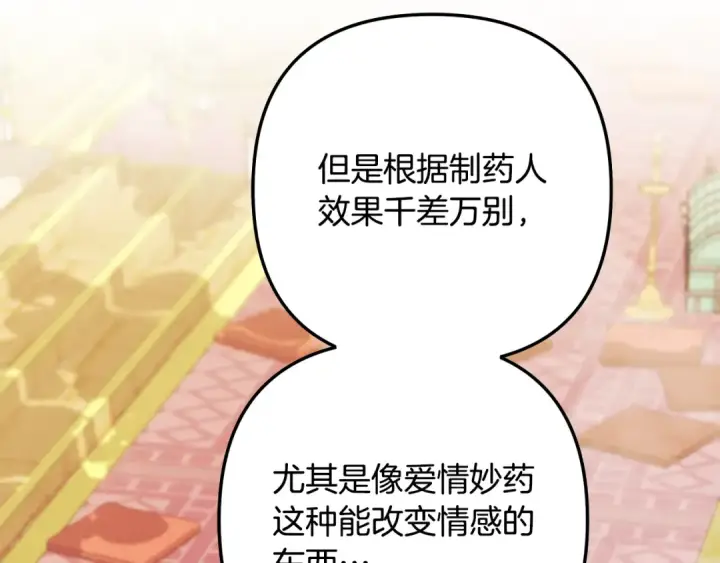 漫画《掠夺婚姻》第71话 练习怀孩子第75张图