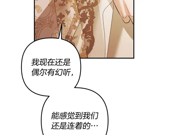 漫画《掠夺婚姻》第71话 练习怀孩子第86张图