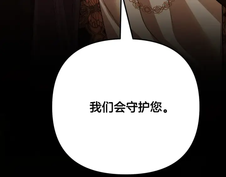 漫画《掠夺婚姻》第71话 练习怀孩子第94张图