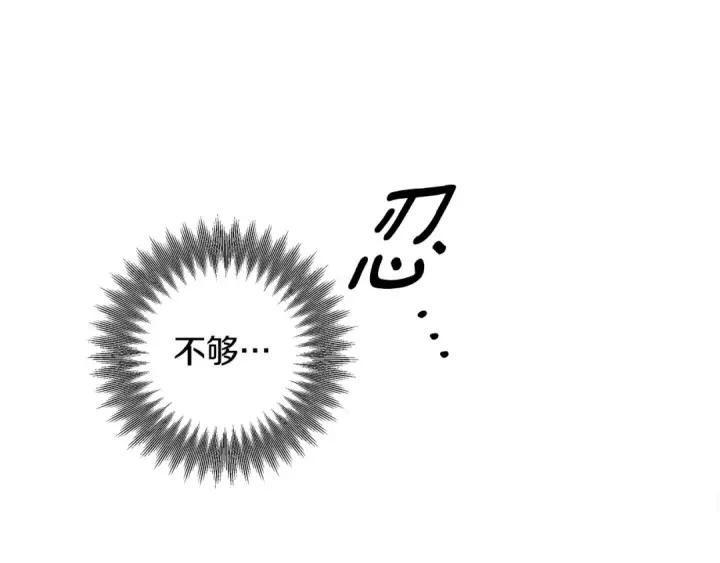 漫画《掠夺婚姻》第74话 新婚之夜第100张图