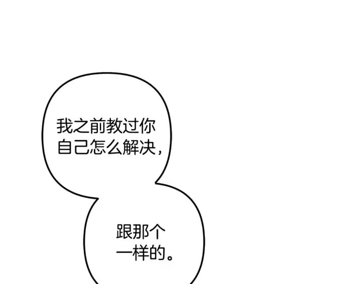 漫画《掠夺婚姻》第74话 新婚之夜第103张图