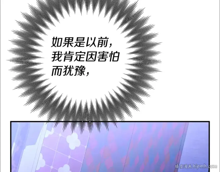 漫画《掠夺婚姻》第74话 新婚之夜第112张图