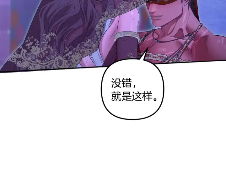 漫画《掠夺婚姻》第74话 新婚之夜第117张图