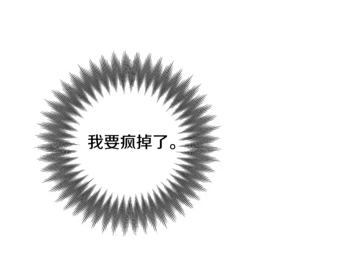 漫画《掠夺婚姻》第74话 新婚之夜第123张图