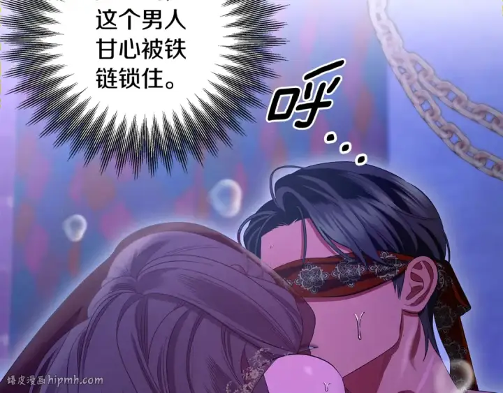 漫画《掠夺婚姻》第74话 新婚之夜第136张图
