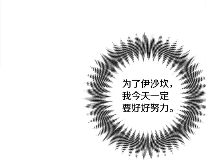 漫画《掠夺婚姻》第74话 新婚之夜第139张图