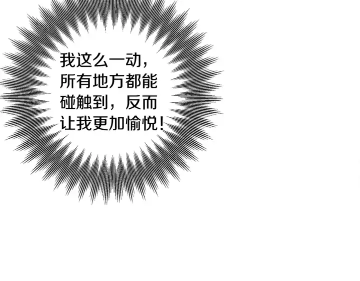 漫画《掠夺婚姻》第74话 新婚之夜第149张图