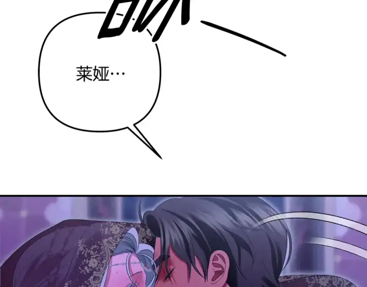 漫画《掠夺婚姻》第74话 新婚之夜第159张图