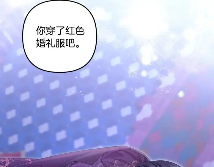 漫画《掠夺婚姻》第74话 新婚之夜第17张图