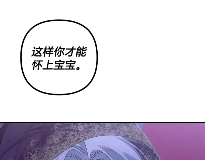 漫画《掠夺婚姻》第74话 新婚之夜第171张图