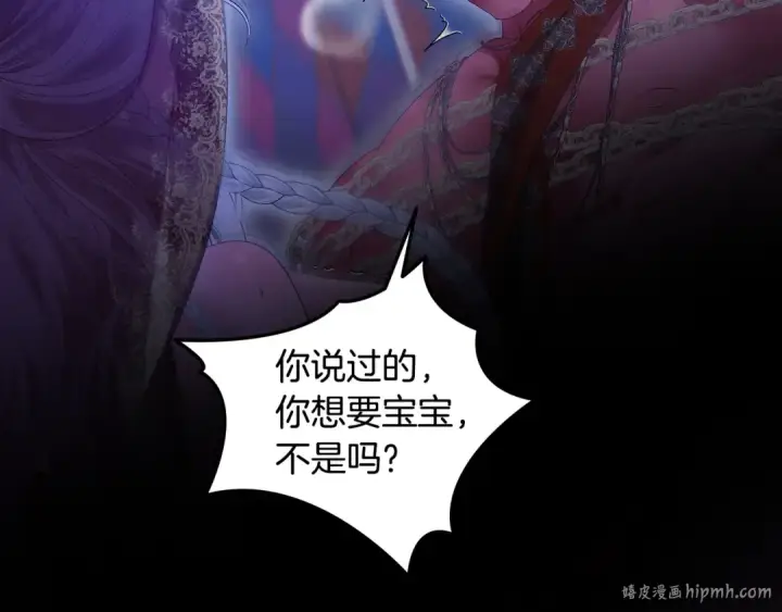 漫画《掠夺婚姻》第74话 新婚之夜第176张图
