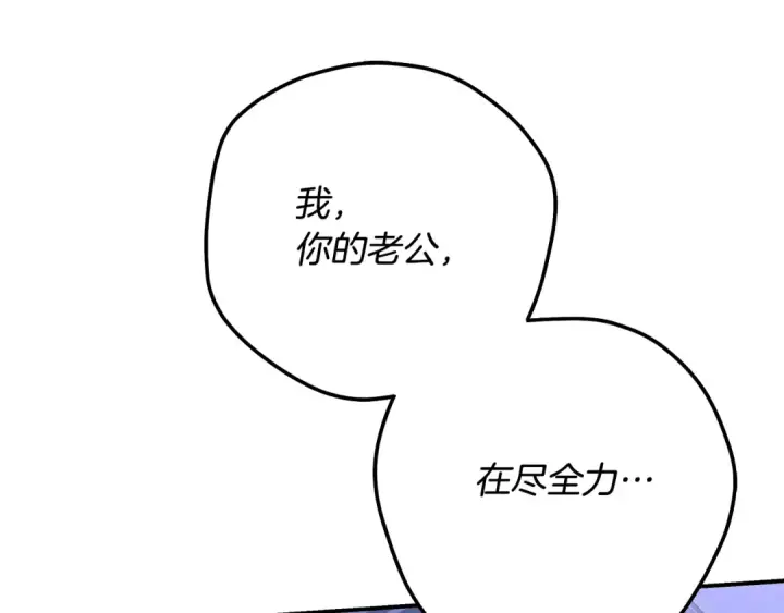 漫画《掠夺婚姻》第74话 新婚之夜第179张图