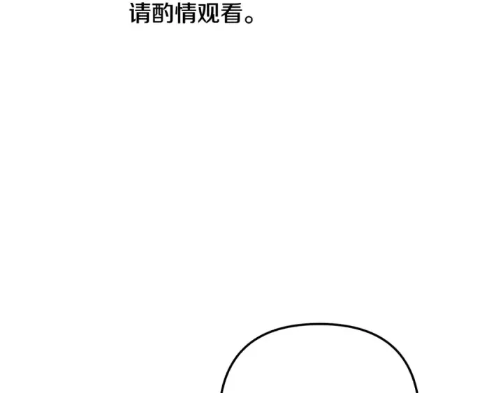 漫画《掠夺婚姻》第74话 新婚之夜第2张图