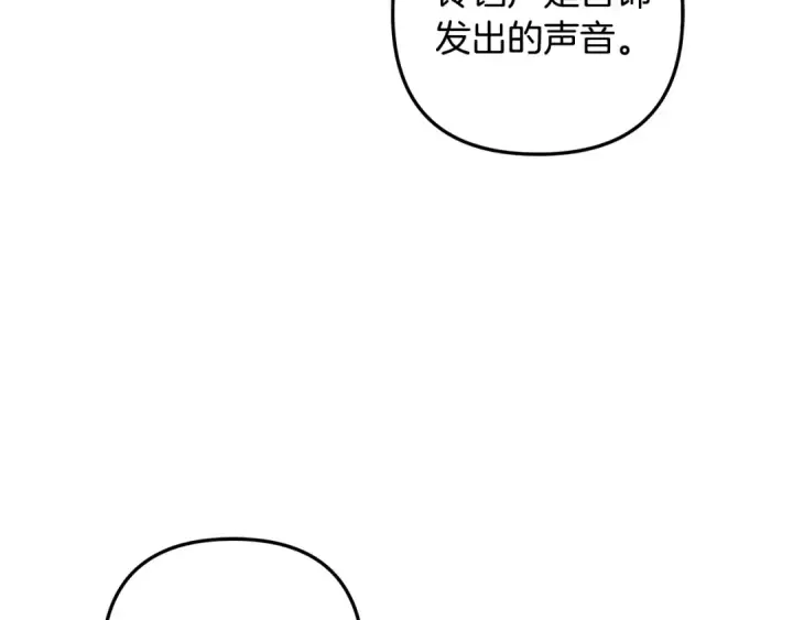 漫画《掠夺婚姻》第74话 新婚之夜第22张图