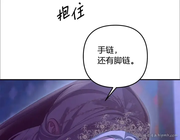 漫画《掠夺婚姻》第74话 新婚之夜第24张图