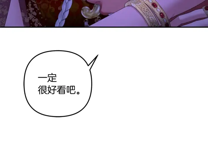 漫画《掠夺婚姻》第74话 新婚之夜第26张图