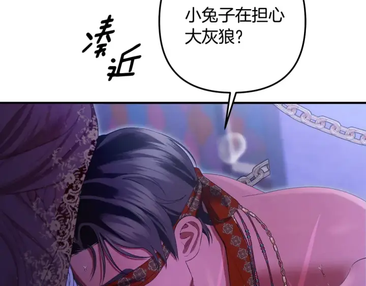 漫画《掠夺婚姻》第74话 新婚之夜第3张图