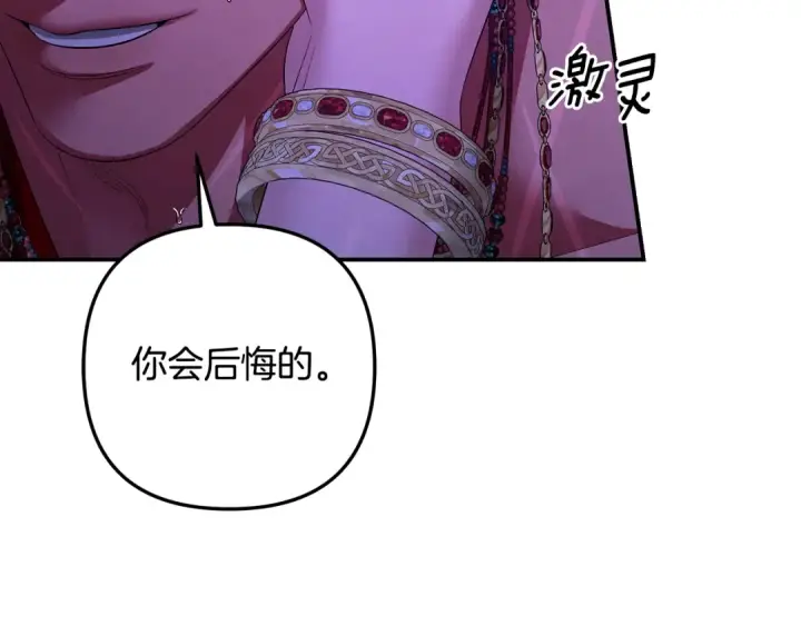 漫画《掠夺婚姻》第74话 新婚之夜第30张图