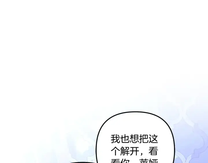 漫画《掠夺婚姻》第74话 新婚之夜第31张图
