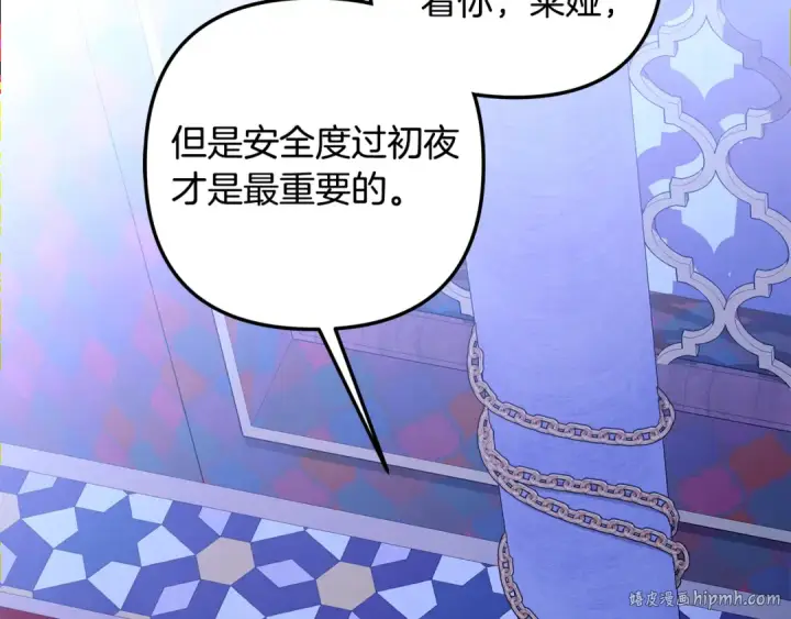 漫画《掠夺婚姻》第74话 新婚之夜第32张图