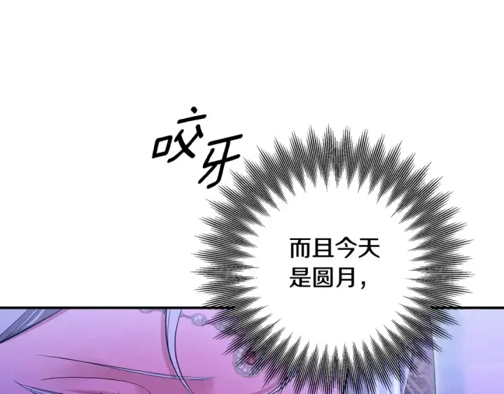 漫画《掠夺婚姻》第74话 新婚之夜第39张图