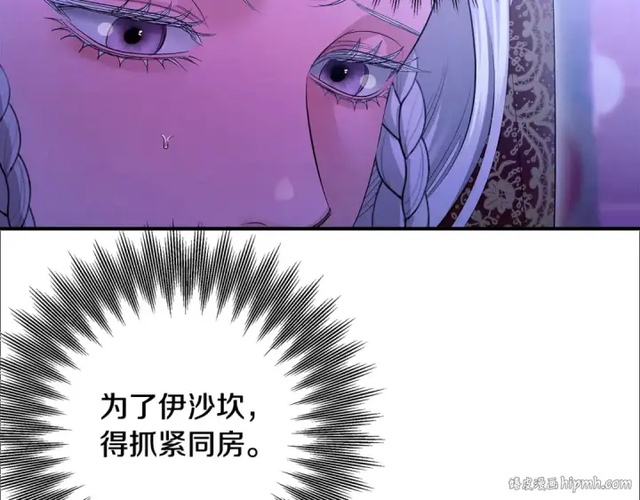 漫画《掠夺婚姻》第74话 新婚之夜第40张图