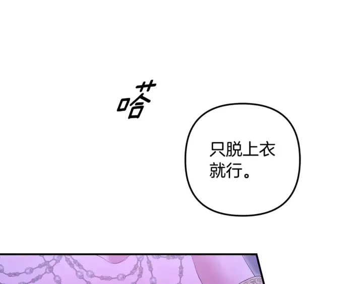 漫画《掠夺婚姻》第74话 新婚之夜第42张图