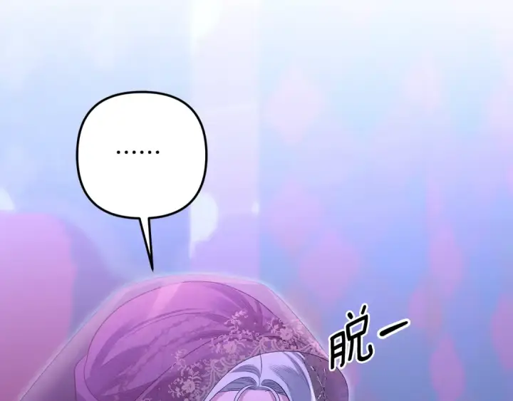 漫画《掠夺婚姻》第74话 新婚之夜第44张图