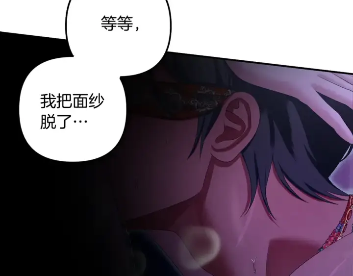 漫画《掠夺婚姻》第74话 新婚之夜第71张图