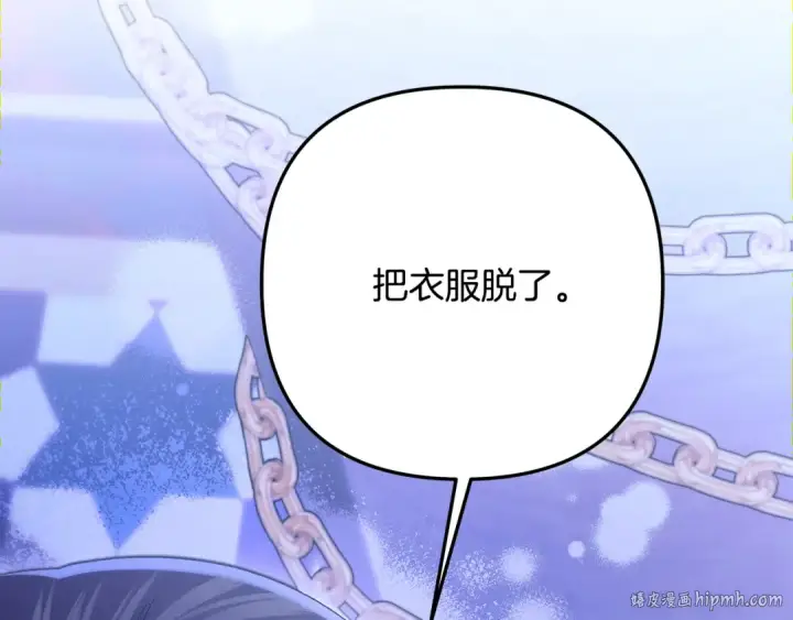 漫画《掠夺婚姻》第74话 新婚之夜第8张图