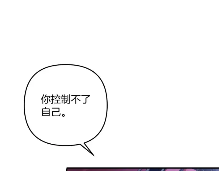 漫画《掠夺婚姻》第74话 新婚之夜第93张图