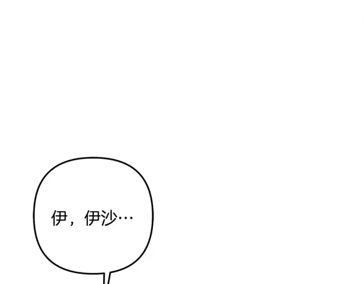 漫画《掠夺婚姻》第75话 我的伴侣第105张图