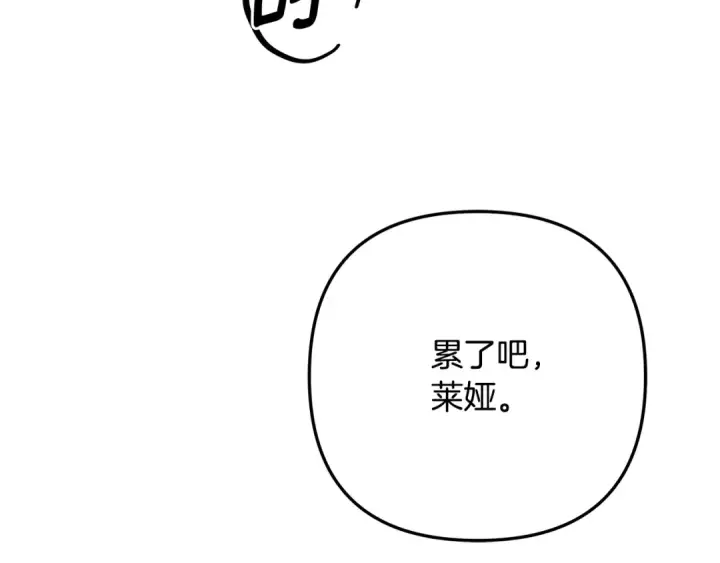 漫画《掠夺婚姻》第75话 我的伴侣第12张图
