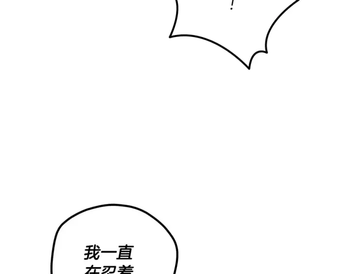 漫画《掠夺婚姻》第75话 我的伴侣第129张图