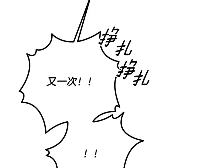 漫画《掠夺婚姻》第75话 我的伴侣第162张图